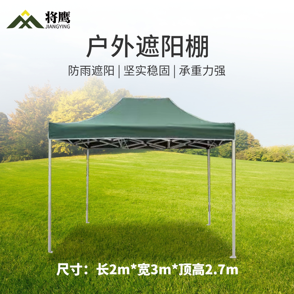 将鹰 野外帐篷户外遮阳棚 折叠帐篷雨棚遮雨防雨遮阳棚(绿色)2*3m JY-111S-ZP02