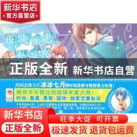 正版 明爱暗恋补习社 冰冰七月著 北岳文艺出版社 97875378