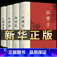 [精装完整版]四大名著原著正版 [正版]完整版 四大名著原著全套无删减版三国演义水浒传西游记红楼梦青少版小学生版初中生出