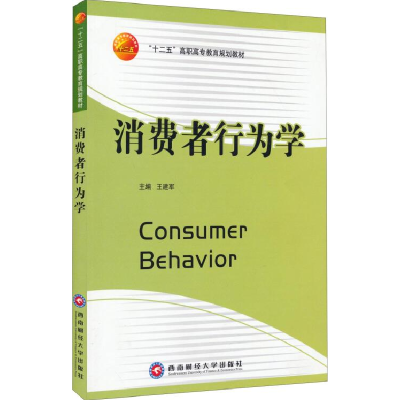 正版新书]消费者行为学作者9787811384789