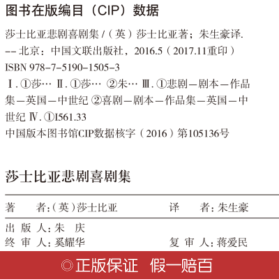 正版新书]世界名著-莎士比亚悲剧喜剧集[英]莎士比亚97875190150