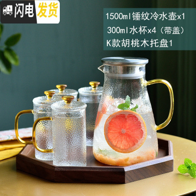 三维工匠冷水壶玻璃可高温凉水壶水杯带盖玻璃水壶耐热防爆家用 1500锤纹壶+300锤纹杯4+K款胡桃木六边托盘(