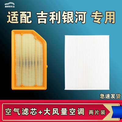 游枫亭适配吉利银河L6 L7 E8 E5空气空调机油滤芯格清器原厂升级大风量