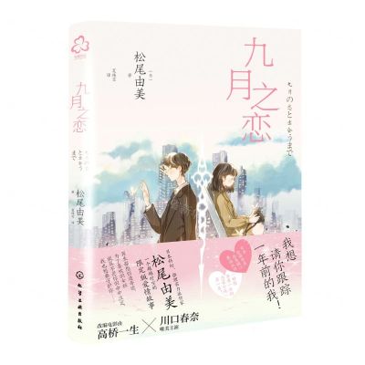 [N]九月之恋-9787122419477