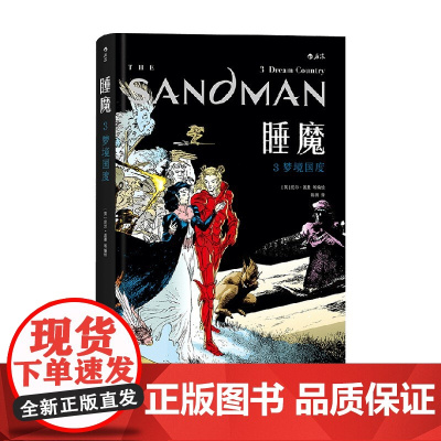 睡魔 3 梦境国度 尼尔·盖曼 著 动漫