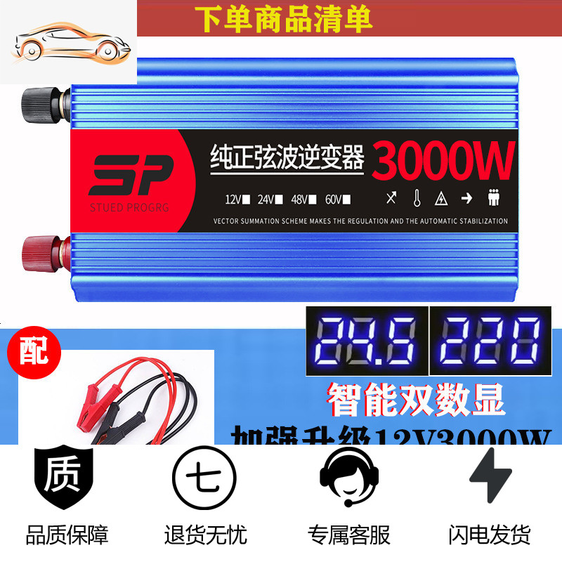 [补贴10%]纯正弦波逆变器12V24V48V转车载家用大功率8000W电瓶转换器噐 12V3000W纯正弦波[需24V