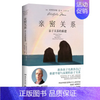 [正版]博集天卷亲密关系 亲子关系的重建 克里斯多福·孟 亲子心理学 家庭教育书籍书 华语世界深具影响力作家张德芬翻