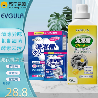 EVGULA洗衣机槽清洁剂 爆氧粉机槽强力去污除垢滚筒波轮专用洗衣机清洗剂