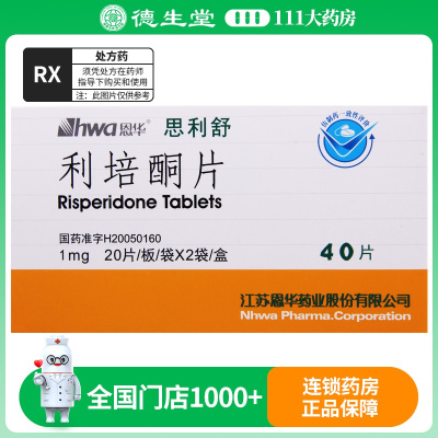 HWA/恩华 思利舒 利培酮片 1mg*40片/盒