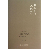 醉染图书中国文艺复兴9787301222003