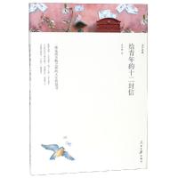 正版新书]给青年的十二封信/名家文丛朱光潜 著9787511553805