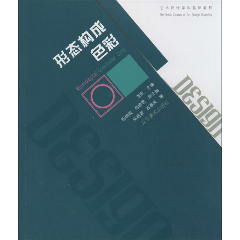 音像形态构成·色彩杨滟君
