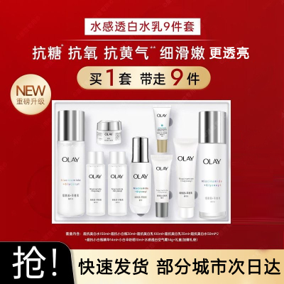 玉兰油美白水乳烟酰胺革糖素提亮补水保湿护肤品套装(水感透白光曜精华水150ml+水凝乳100ml+精华液30ml )