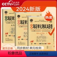 语文-人教 一年级上 [正版]央视网2024海淀单元测试ab卷 文数英语全套试卷人教北师版一二三四五六年级上下册小学单元