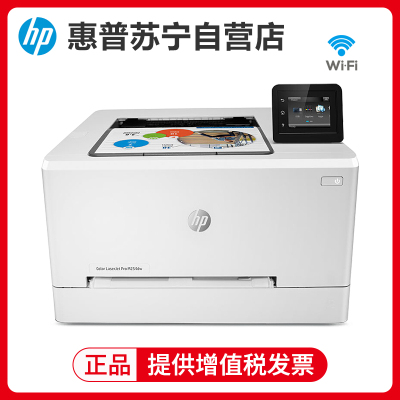 惠普/hp m254dw A4彩色激光打印机彩无线打印机 WIFI打印机 自动双面打印机 惠普打印机代替HP252DW套餐3