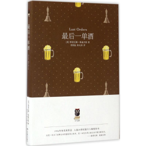 [M]最后一单酒-9787540244583