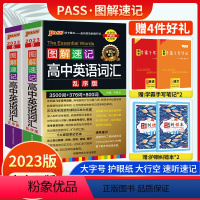 爆卖款-英语3500词正序版+乱序版 高中通用 [正版]2023版高中英语词汇3500词乱序版pass绿卡图书高考同步高