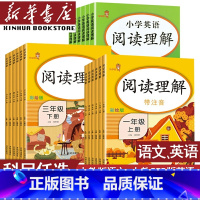 全一册/英语阅读理解配人教版(一本) 小学二年级 [正版]书店阅读理解专项训练书一年级二年级四年级五六三年级上册下册语文