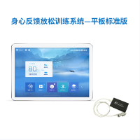 尚智慧童SZHT-FK01智能多参数身心放松反馈训练系统平板版教具