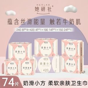 她研社卫生巾日夜组合奶滑小方240mm8P*4+420mm4P*1+190mm14P*1+150mm 24P*1共74p
