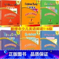 新理念少儿英语阅读 第123456级(6本) 小学通用 [正版]新理念小学少儿英语阅读 三四五六年级/3456年级 第1