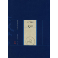 音像楚辞陈苏彬 译注