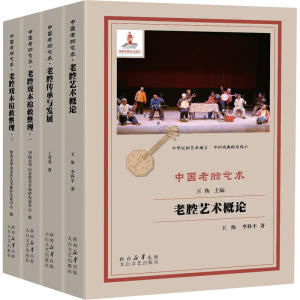 [N]中国老腔艺术(全4册)-9787551326117