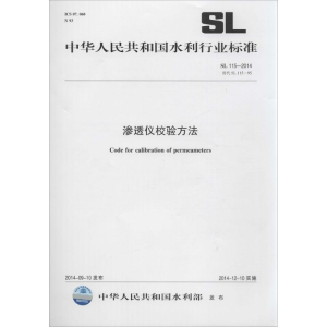 [M]渗透仪校验方法-155170179