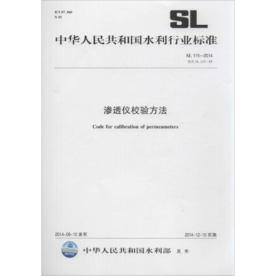 [M]渗透仪校验方法-155170179