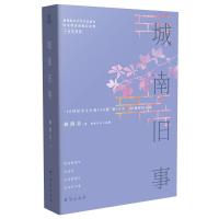 正版新书]城南旧事林海音9787516821633