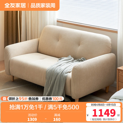 全友家居奶油风布艺沙发小户型客厅卧室阳台简约双人位小沙发