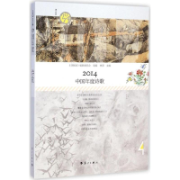 音像2014中国年度诗歌林莽 主编;《诗探索》编辑委员会 选编