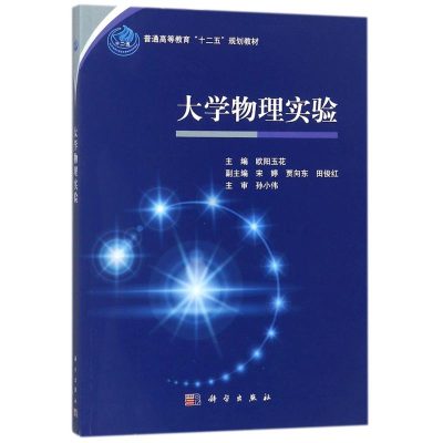 [M]大学物理实验-9787030551979