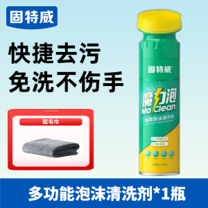 固特威内饰清洗剂汽车内饰泡沫清洁剂免水洗车内饰强力去污神器