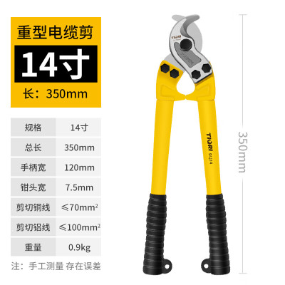 天琪锐 电缆剪14寸 GYP-DLJ14