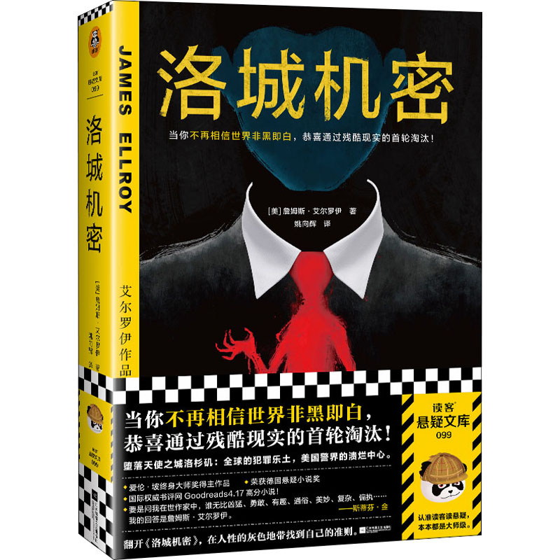 醉染图书洛城机密9787559460608