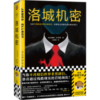 醉染图书洛城机密9787559460608