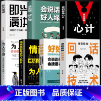[7册]会说话会办事懂人情世故 [正版]抖音同款漫画图解回话的技术漫画中国式沟通智慧三分钟社交礼仪好好接话人情世故沟通艺