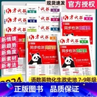 [全3册]语文+数学+英语(人教版) 八年级上 [正版]2024版 新全优同步检测高频题考试报人教版初中七八九年级上册冀