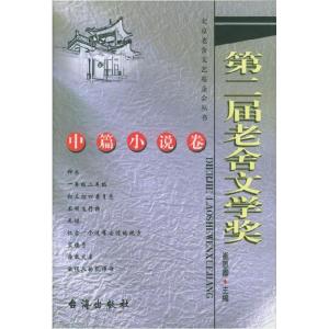 正版新书]第二届老舍文学奖:中篇小说卷崔恩卿9787801412560