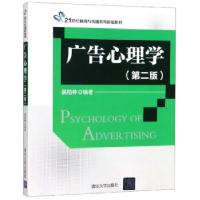 正版新书]广告心理学吴柏林 著9787302362036