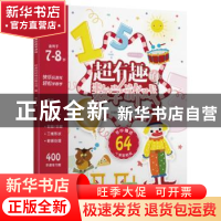 正版 超有趣的数学游戏:7-8岁 印度科好特出版公司编 中国纺织出