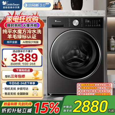小天鹅(LittleSwan)10kg滚筒洗衣机全自动 纯平全嵌水魔方护形护色净渍除毛AI智投一级能效TG10DE10