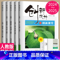 生物 选择性必修2 苏教版 江苏专用版 [正版]2024/2025创新设计课堂高中生物必修一二三人教苏教浙科高二上学期生