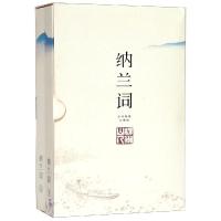 正版新书]纳兰词(全2册)纳兰性德石涛(图)9787551818261