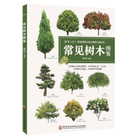 正版新书]常见树木图鉴(四色)曲同宝9787538893267