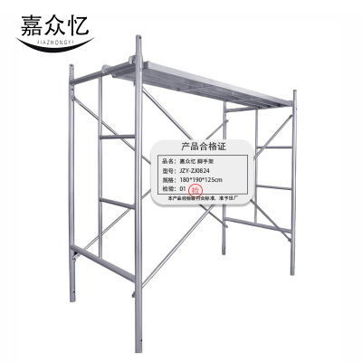 嘉众忆 脚手架180*190*125cm厚2.0mm JZY-ZJ0824 套