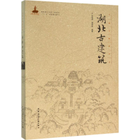 [M]湖北古建筑-9787112188123