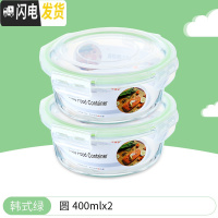 三维工匠儿童辅食盒玻璃碗可微波炉加热饭盒餐盒密封带盖长方形分隔保鲜盒 [韩式绿]圆400x2[两件套]