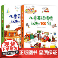 儿童英语启蒙绘本情景认知300句+幼儿英语单词启蒙大书1000词 宝宝中英双语英语 零基础启蒙教材早教英语单词大全